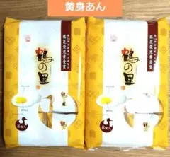 九州銘菓　鶴の里　黄味あん　8個入　計2袋㊳のサムネイル