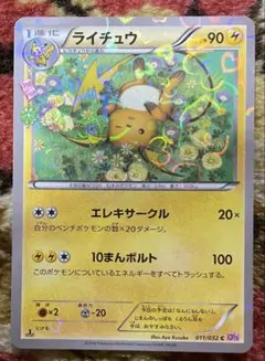 ポケモンカード ライチュウ CP3 011/032 ポケキュンコレクション