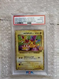 2026年最新】お誕生日ピカチュウ psa10の人気アイテム - メルカリ