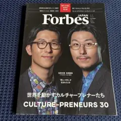 ForbesJAPAN(フォーブスジャ 2024年11月号