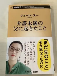 介護未満の父に起きたこと