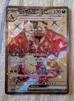 リザードンex SSR スカーレット&バイオレット ハイクラスパック