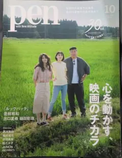 Pen　ペン　　10月号　心を動かす、映画のチカラ