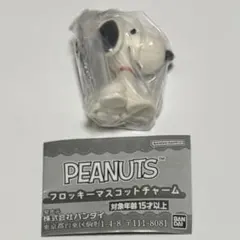 PEANUTS フロッキーマスコットチャーム スヌーピー