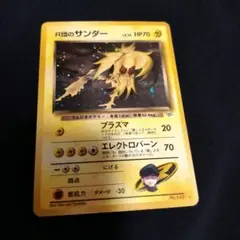 PSA10 R団のサンダー ★ 旧裏 ジム拡張第2弾 闇からの挑戦 渦巻キラ PSA10 R団のサンダー ☆ 旧裏 ジム拡張第2弾 闇からの挑戦 渦巻
