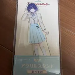 【未開封】学マス　秦谷美鈴　アクスタ　ローソン