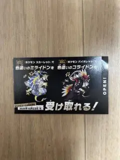 ポケモンスカーレットバイオレット　色違いのミライドンコライドン