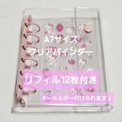 【最安値】大人気♡リフィル12枚付き♪ピンク A7 クリアバインダー シール帳