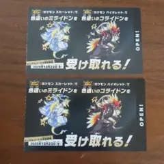 ポケモン スカーレット バイオレット ミライドン　コライドン　色違い