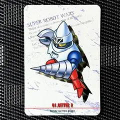 美品　激レア　希少　ゲッターロボ　ゲッター2 カード　当時物　1998 美品 激レア 希少 ゲッターロボ ゲッター2 カード 当時物 1998 - メルカリ