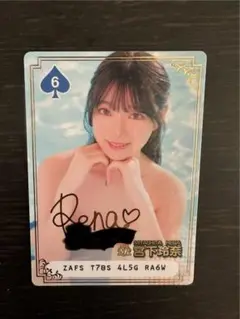 宮下玲奈 サイン入りタレントカード