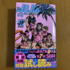 ジャンプフェスタ2026限定ジョジョの奇妙な冒険 パート9試し読み