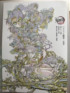 鬼滅の刃 無限城 入場者特典第6弾 パンフレット副読本