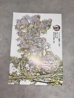 鬼滅の刃無限城編 パンフレット 副読本