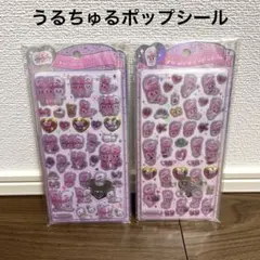 【新品未開封】うるちゅるポップシール/正規品　エスターバニー　第1弾、第2弾