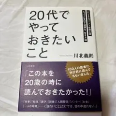「20代」でやっておきたいこと