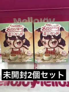 新品未開封】即発送♪メロジョイ ミニランド 2箱 - メルカリ