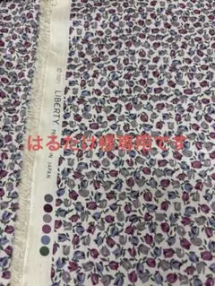 リバティ生地
