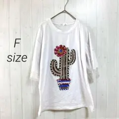 半袖Tシャツ　ホワイト　F　ビジュー　サボテン