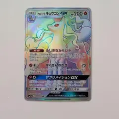 2026年最新】アローラキュウコンHRの人気アイテム - メルカリ