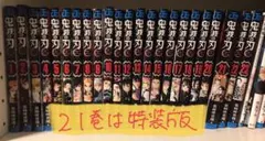 鬼滅の刃 全巻セット (★21巻は特装版)