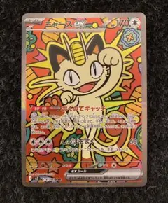 【ポケモンカードゲーム】ニャースex SAR