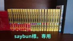 専用商品 ドラゴンクエスト ダイの大冒険 全22巻セット 文庫版 ＋