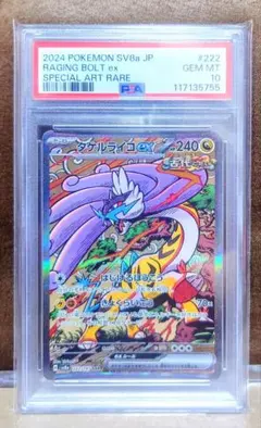 タケルライコex sar PSA10 - メルカリ