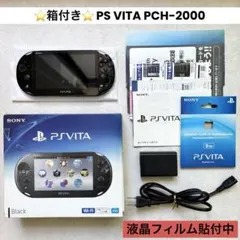 良品箱付PlayStation PS VITA PCH-2000 本体 ブラック