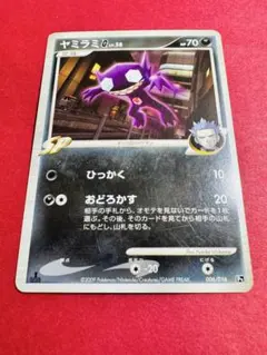 ポケモンカード ヤミラミ S 色違い 46枚セット ヤミラミ （色違い(S)）【ポケモンカード高価買取・査定価格 カーナベル】