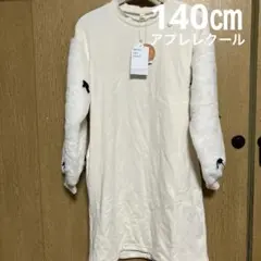 【新品】アプレレクール裏起毛ワンピース140㎝