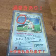 美品 カイリュー_「ポケモンカードGB」 おまけ PROMO 渦巻きホロ有 折