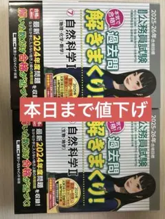 公務員試験 過去問解きまくり！人文科学I・II 2025-26年合格目標