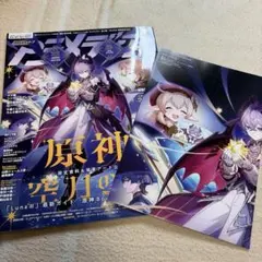 原神 スペシャルフォトカード アニメディア 2025 10月号付録 - メルカリ