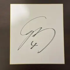 2025年最新】中谷進之介 サインの人気アイテム - メルカリ