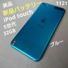 2025年最新】IPOD TOUCH 5世代 32gb バッテリー交換済みの人気アイテム