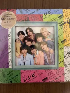 timelesz「Steal The Show / レシピ」 FC限定版　寿！
