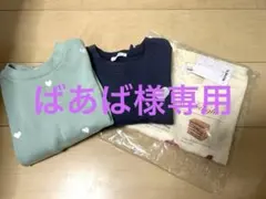 ばあば様専用　３点おまとめ