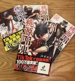 秋田書店 桃源暗鬼 30巻 特装版 第1話 原型ネーム付き 漆原侑来 - メルカリ
