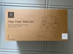 (新品)STOKKE Tripp Trapp Baby Set2 ホワイトのサムネイル
