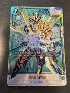 孫悟飯：少年期　fb01-140 SCRパラレル　フュージョンワールド