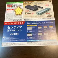 IQOSイルマ・i IQOSイルマiワン　 割引券☆サンプルタバコ引換券セット