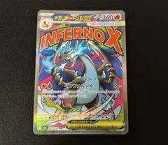 メガリザードンX ex MA 223/193