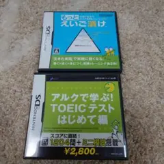 もっとえいご漬け & アルクで学ぶ！TOEICテストはじめて編