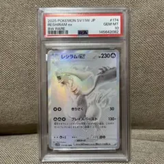 レシラムex BWR SV11W ホワイトフレア 174/086 psa10