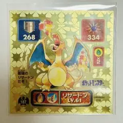 ポケモン　最強シール烈伝　リザードン　ゴールド　アマダ 当時物