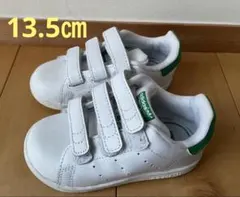 アディダス スタンスミス　13.5㎝
