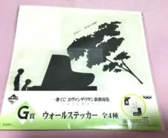 一番くじ エヴァンゲリオン新劇場版 G賞 ウォールステッカー