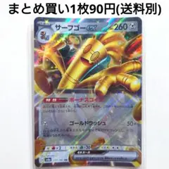 サーフゴーex RR SV8a テラスタルフェスex 117/187