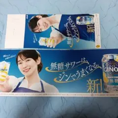 GINON 無糖サワー吉岡里帆さん 非売品 - メルカリ